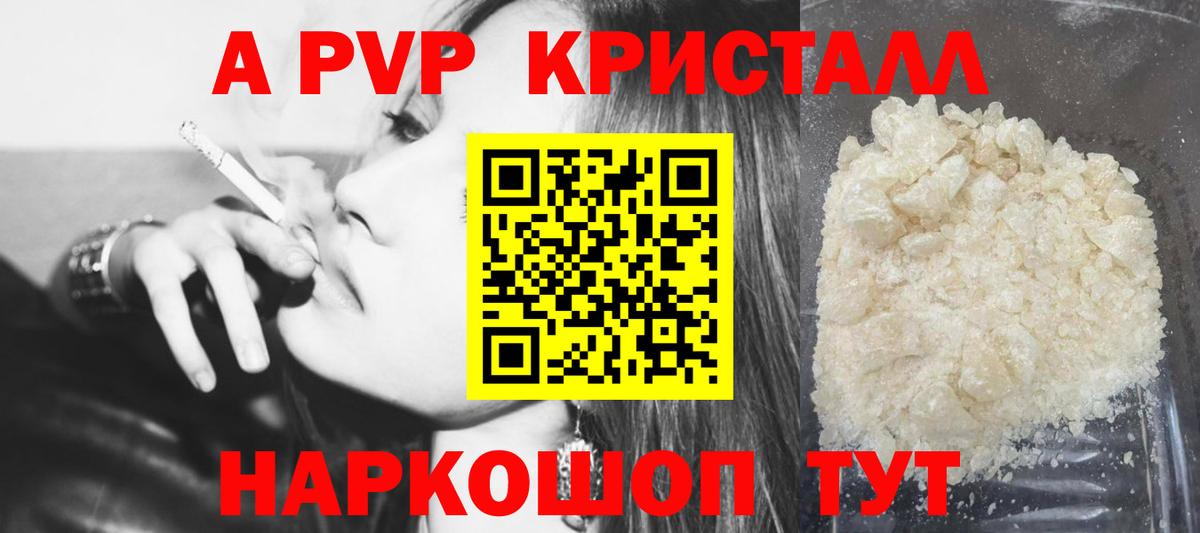 Балабаново  APVP кристаллы  Alpha PVP кристаллы  А ПВП Crystall  Вход с VPN 