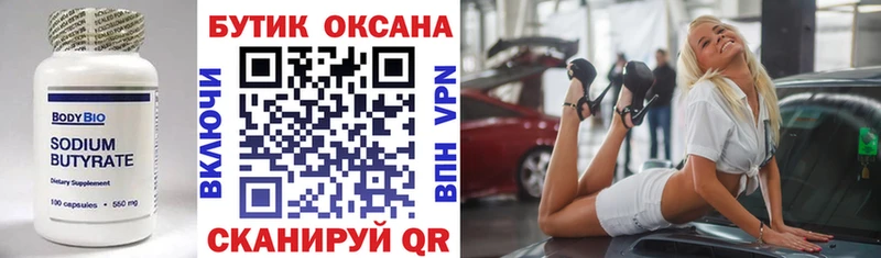 Бутират оксибутират  Балабаново 