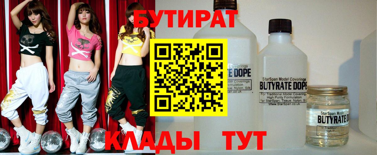 Бутират  Вход с VPN  Балабаново  БУТИРАТ бутандиол 