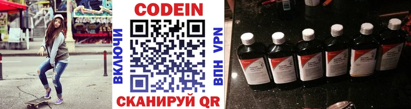 Кодеин напиток Lean (лин)  Балабаново 