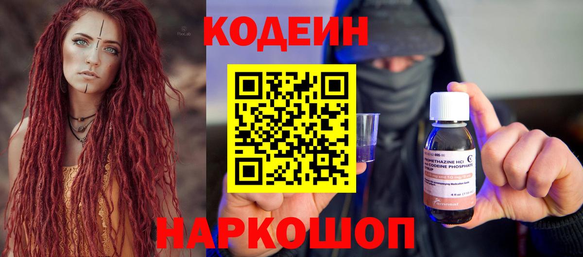 Codein Purple Drank  Кодеин напиток Lean (лин)  Вход с VPN  цены наркотик  Балабаново 