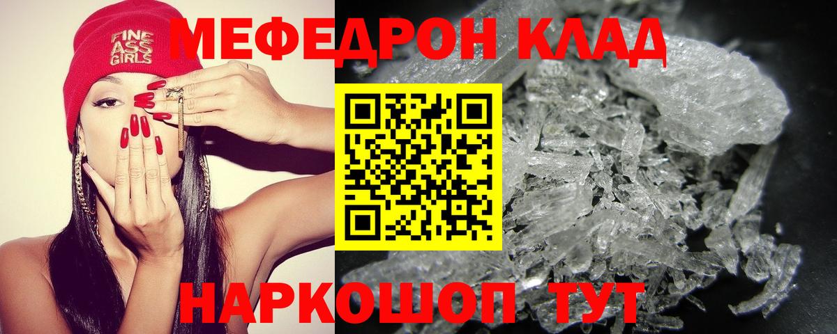 Меф мяу мяу мука Балабаново