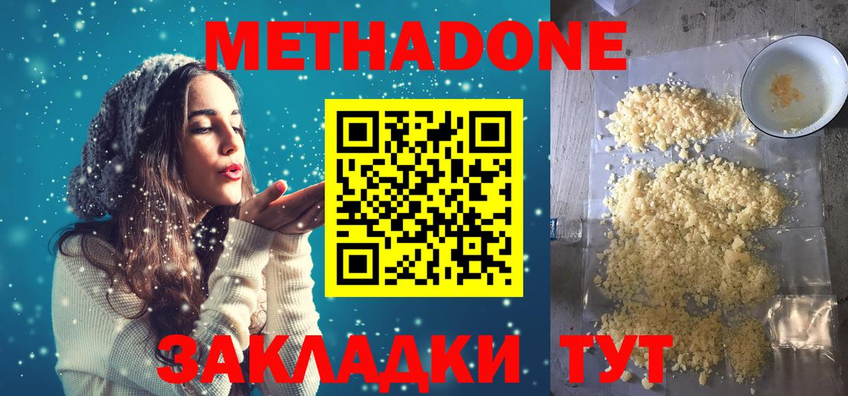 Метадон белоснежный Балабаново